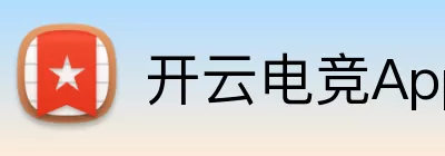 开云电竞App下载 Logo